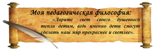http://ds2.kormil.obr55.ru/files/2019/11/Svrasovaicon2-500x162.png